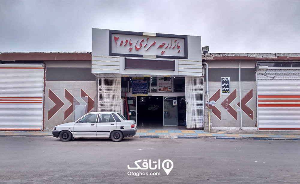 بازارچه مرزی پاوه