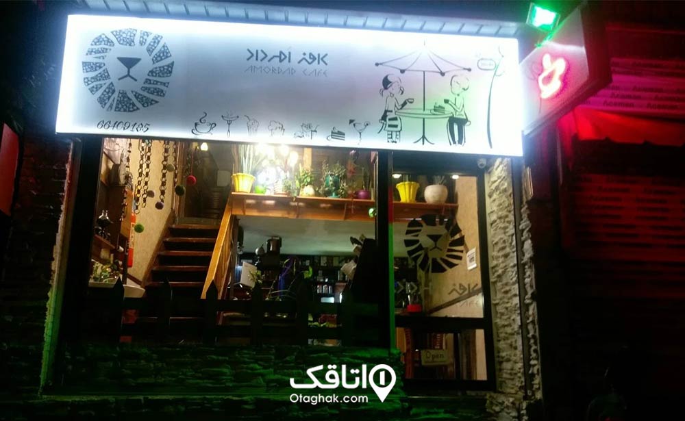 رستوران امرداد