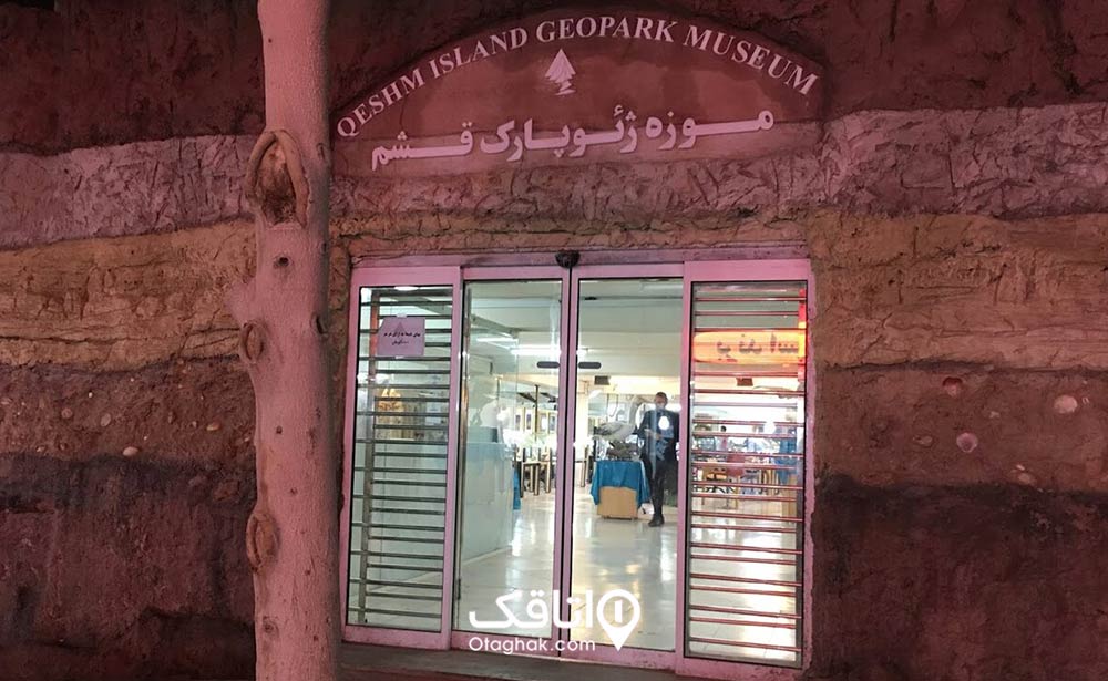 موزه سنگ ژئوپارک