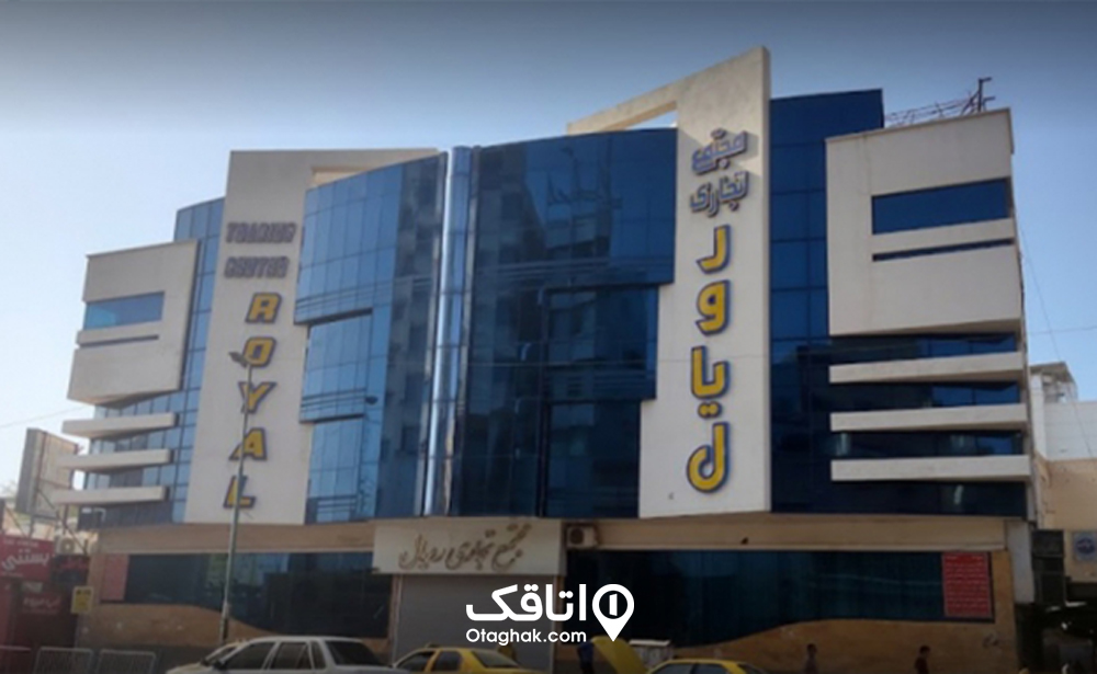 مجتمع تجاری رویال 1