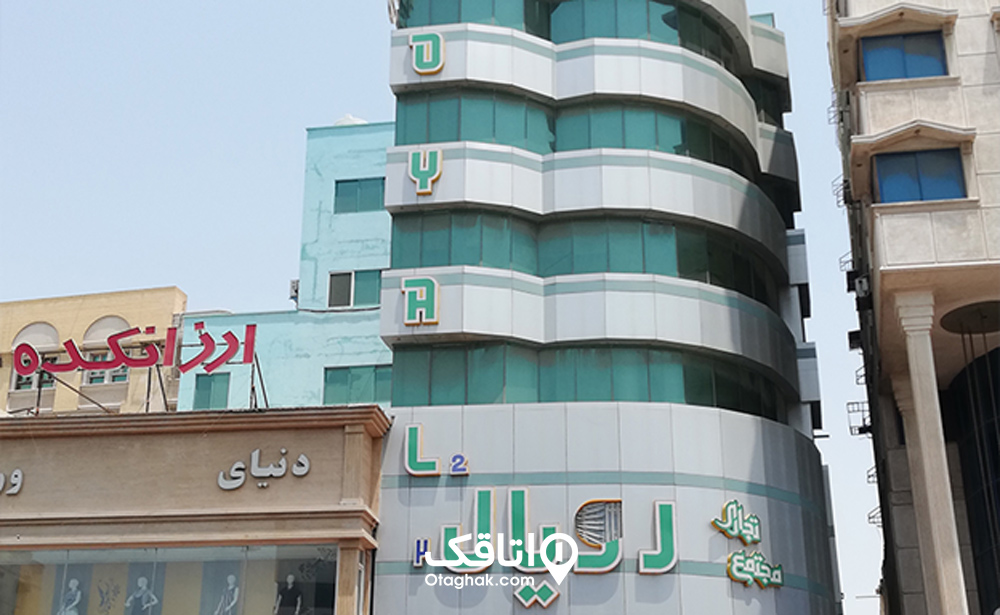 مجتمع تجاری رویال 2
