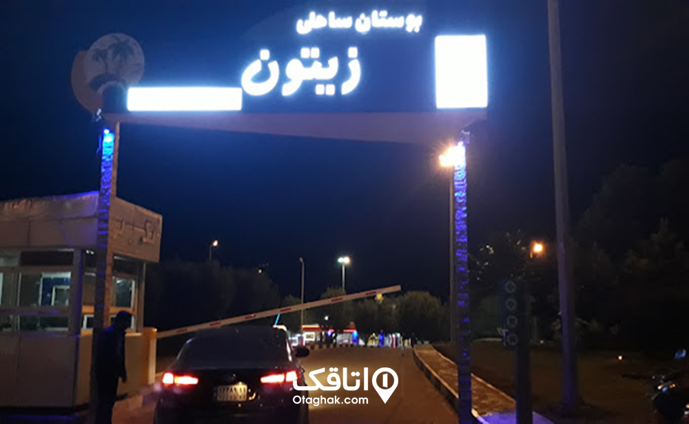 نحوه دسترسی به پارک زیتون قشم