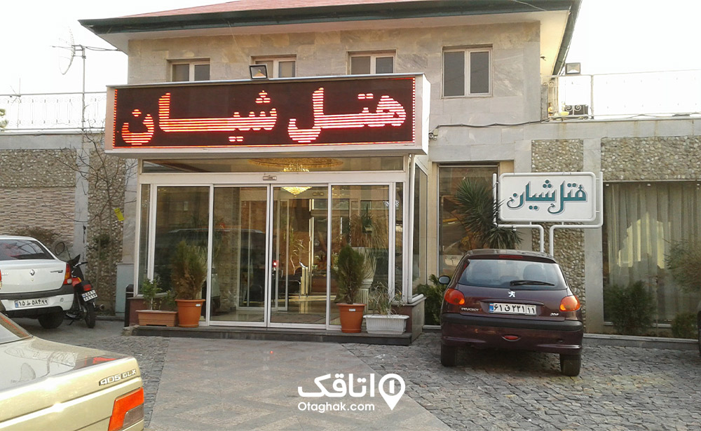 هتل شیان تهران