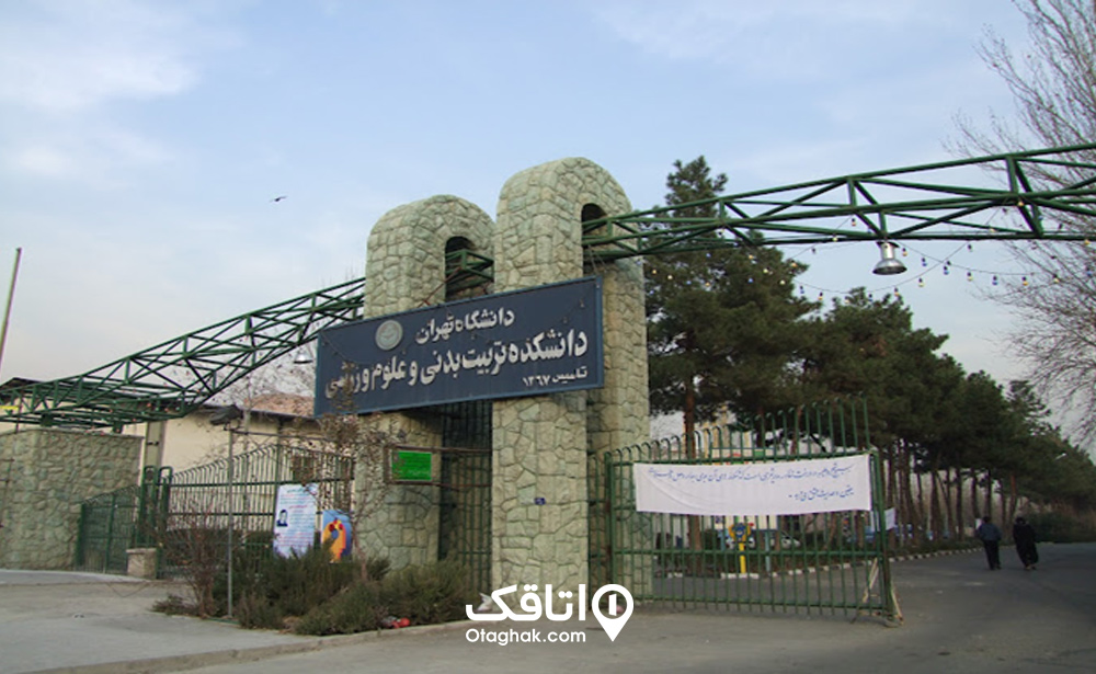 ویژگیها و امکانات دانشگاه تهران