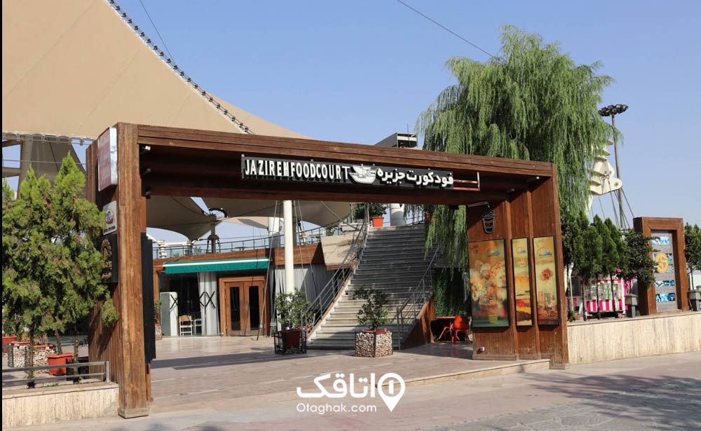 فودکورت جزیره