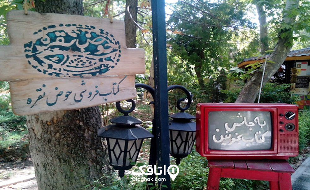 کتابفروشی باغ فردوس