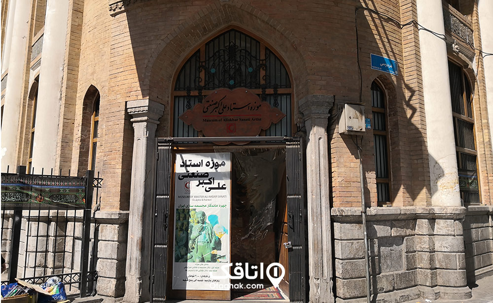 دسترسی به موزه صنعتی تهران