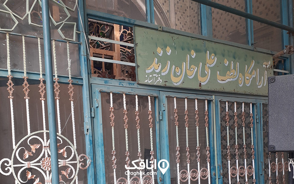 بررسی روش‌های دسترسی به آرامگاه لطفعلی خان زند