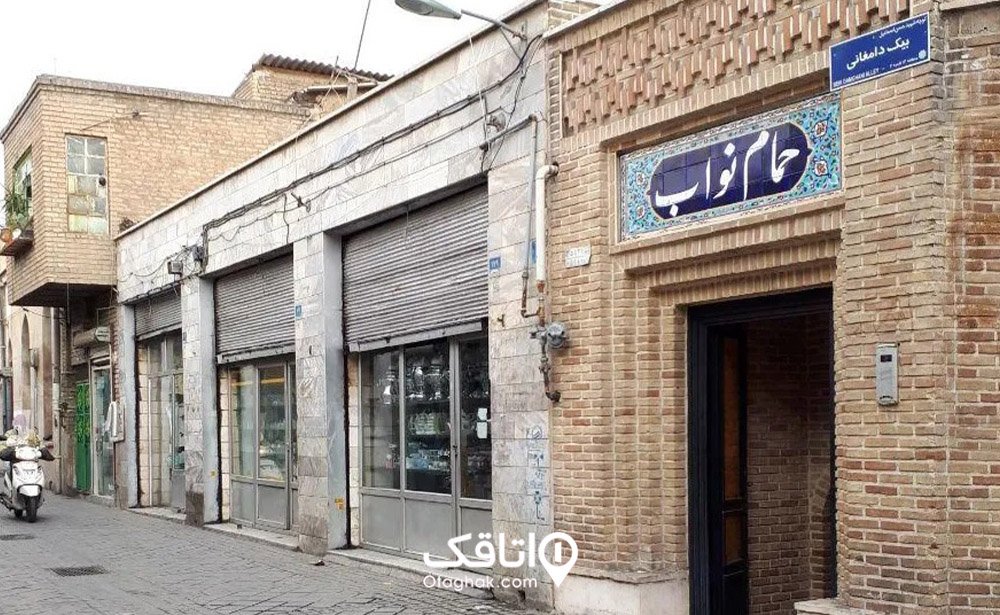 حمام نواب