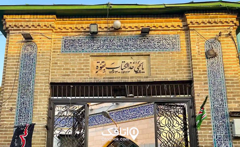 ورودی امامزاده یحیی تهران
