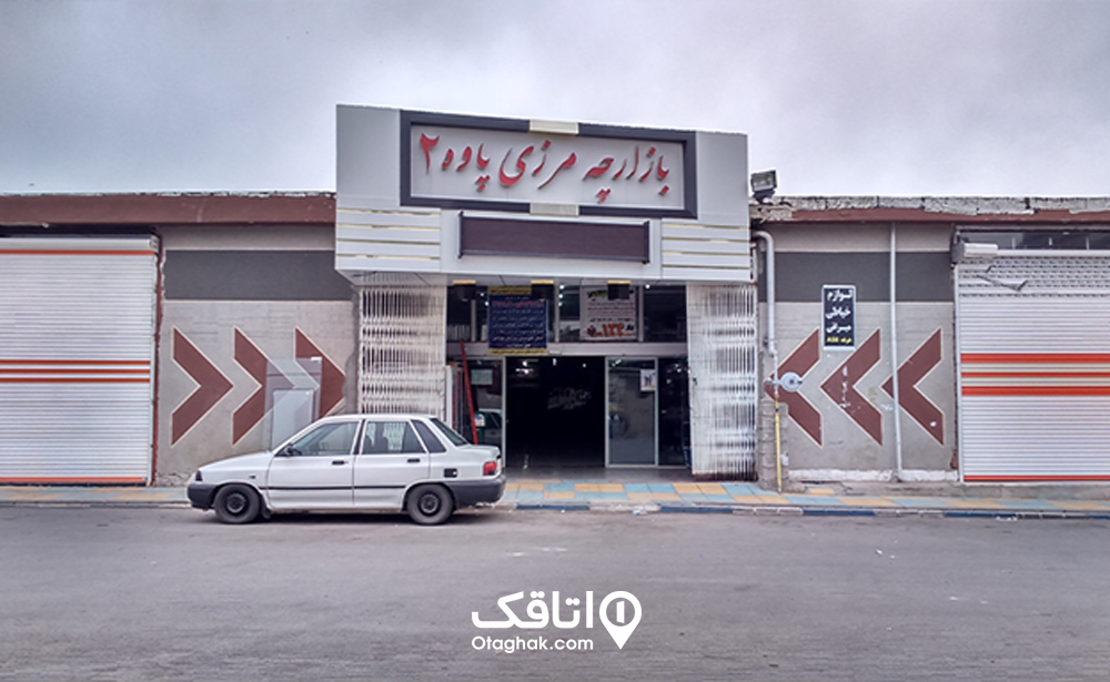 بازار مرزی پاوه