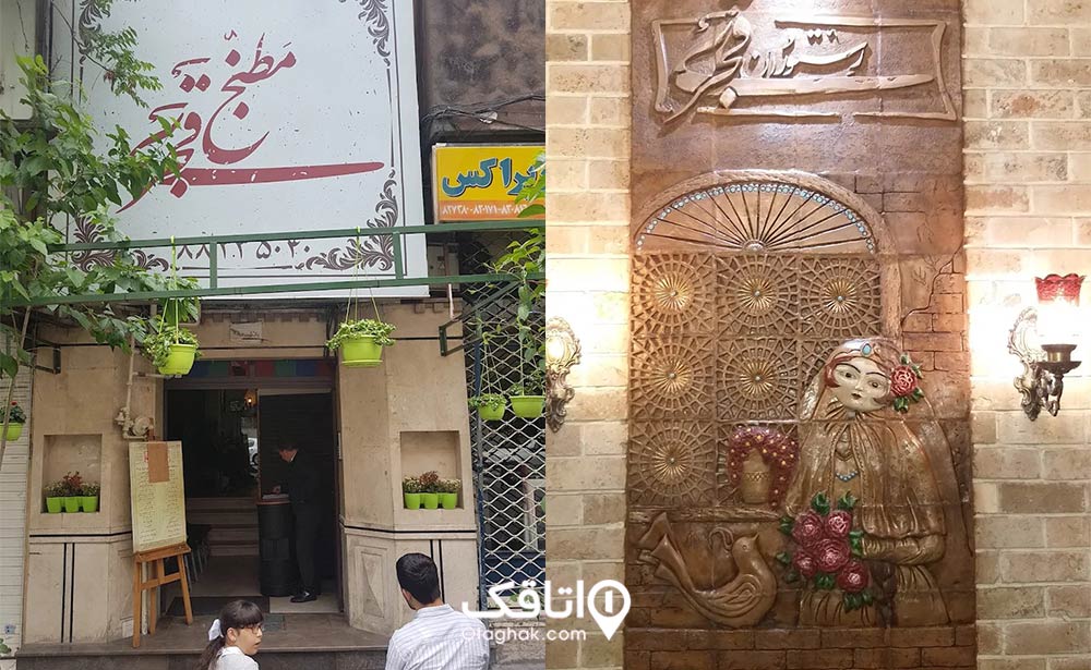 رستوران قجری