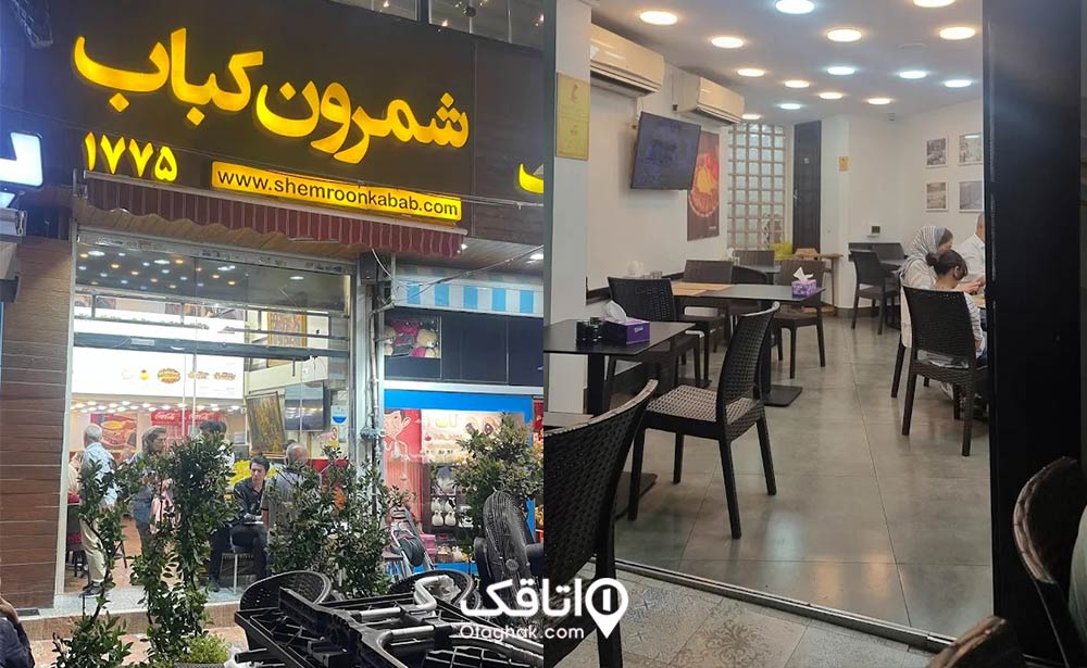 کباب شمرون