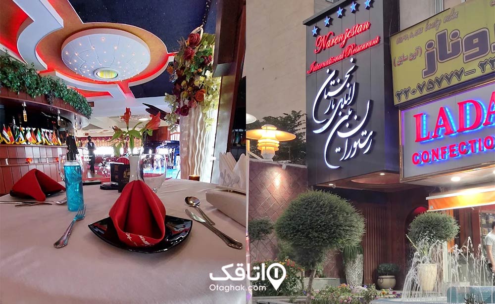 رستوران نارنجستان