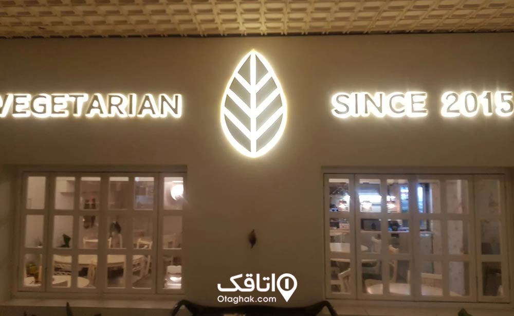 رستوران گیاهی پیور