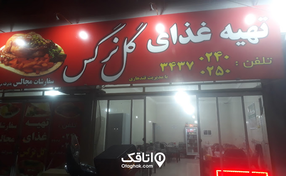 تهیه غذای گل نرگس