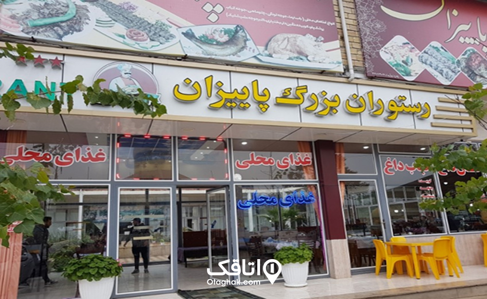رستوران امامزاده پاییزان