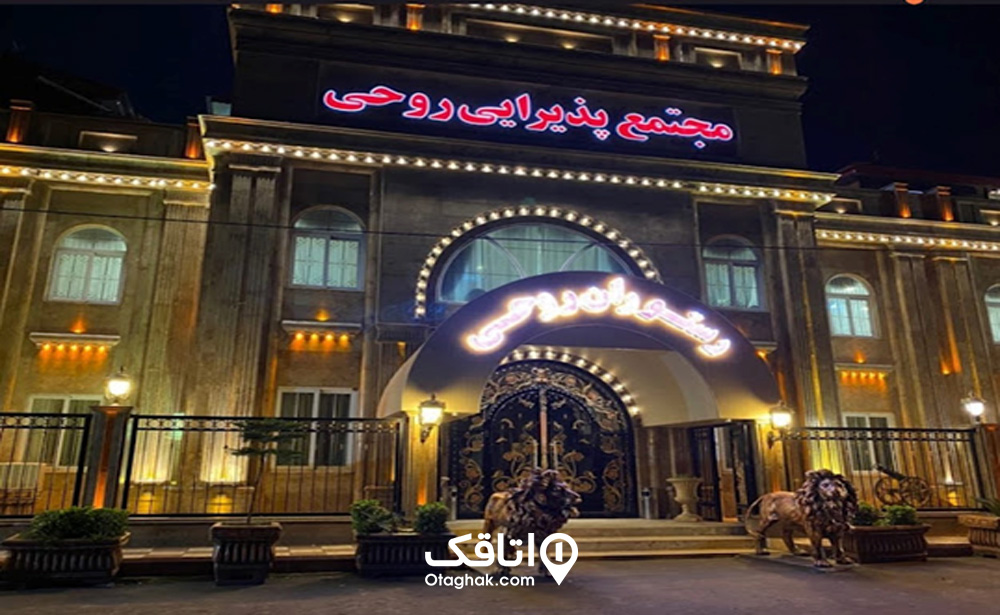 رستوران روحی
