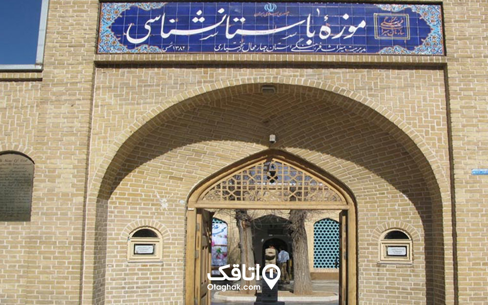 موزه باستان‌شناسی شهرکرد