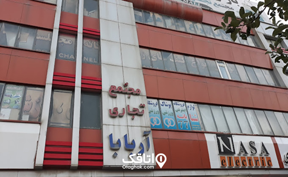 مرکز خرید آربابا