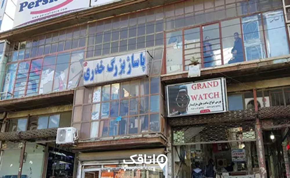 مرکز خرید خدری