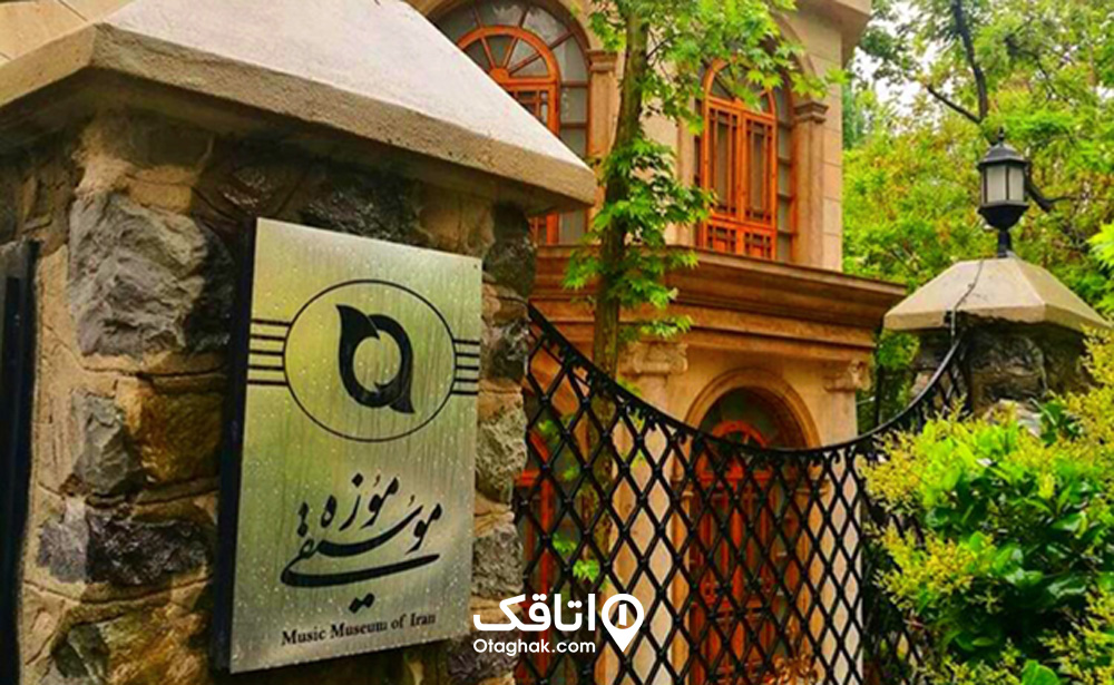 باغ موزه موسیقی