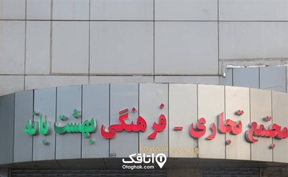 پاساژ بهشت بانه