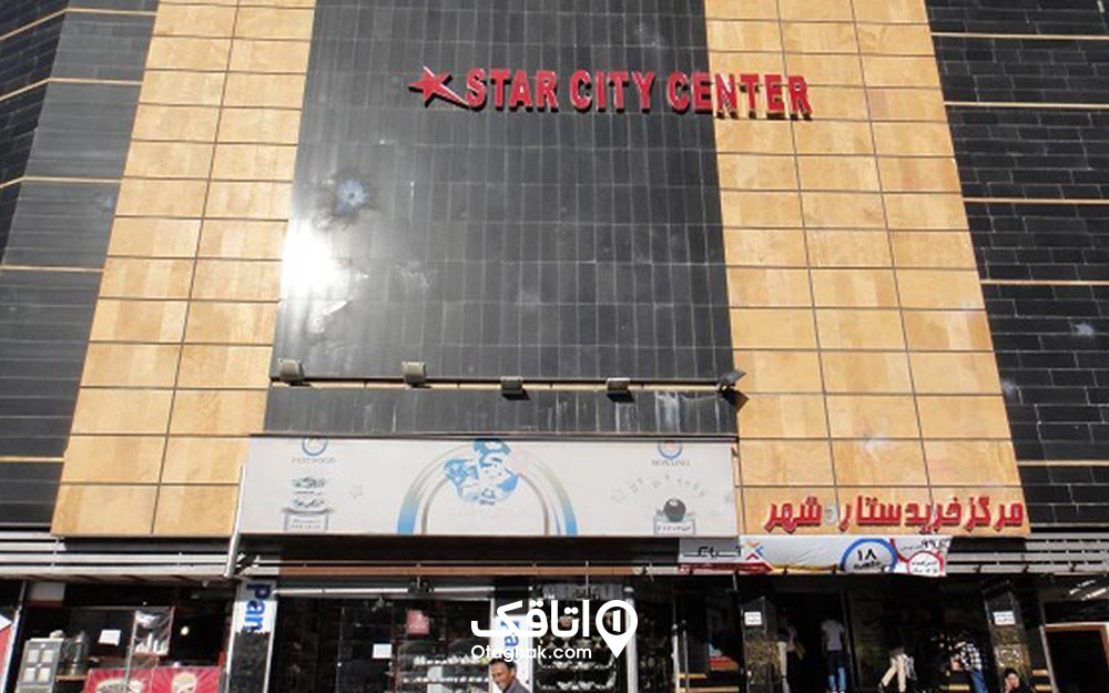 مرکز خرید ستاره شهرکرد