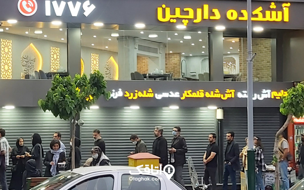 آشکده دارچین