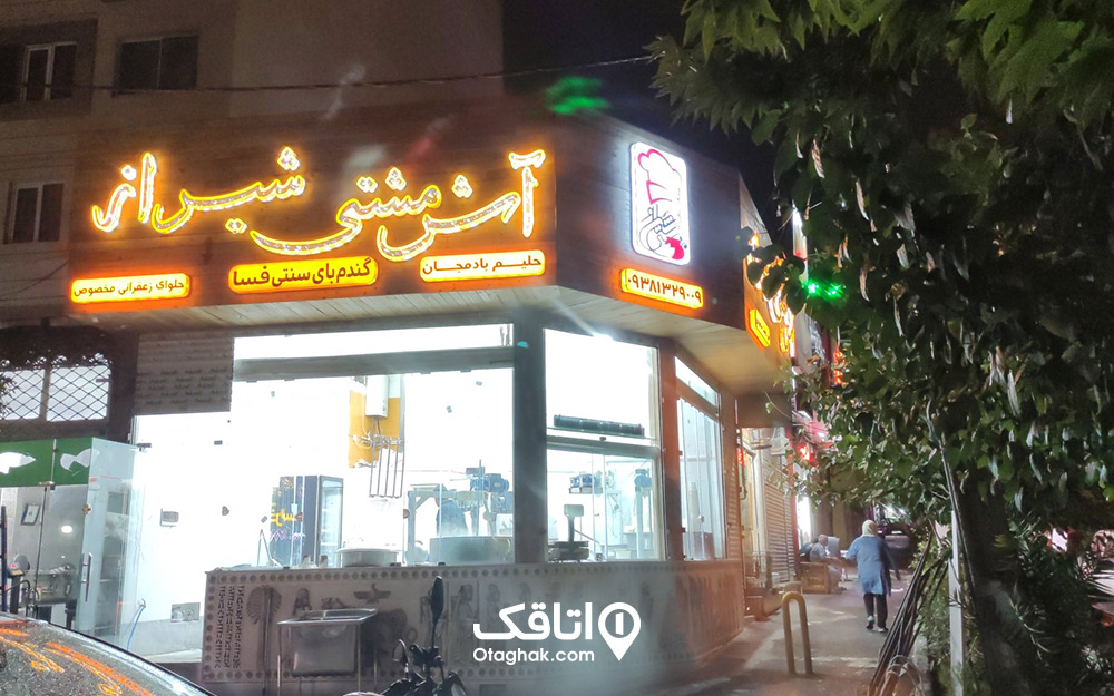 آش فروشی مشتی شیراز