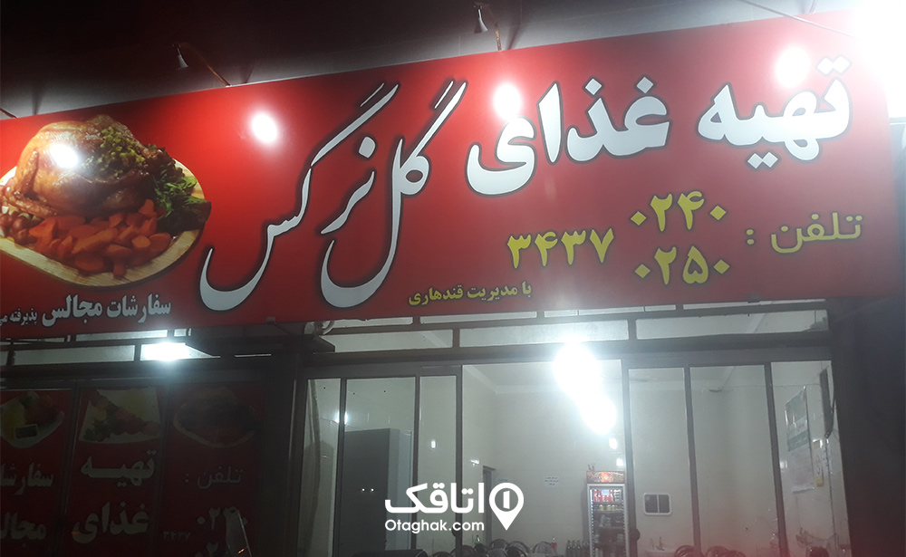 تهیه غذای گل نرگس بندر گز
