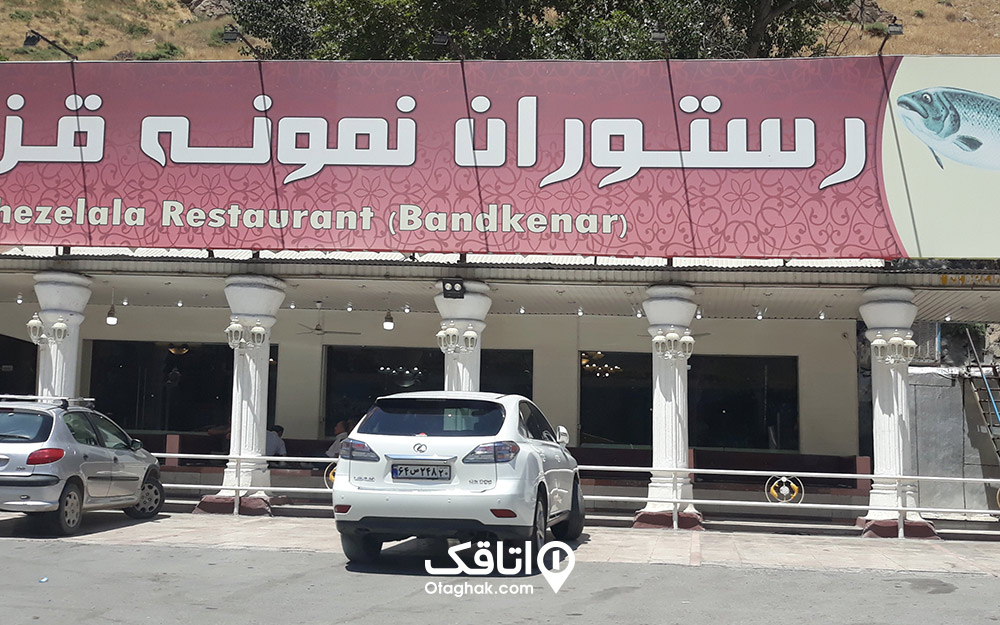 رستوران قزل آلا
