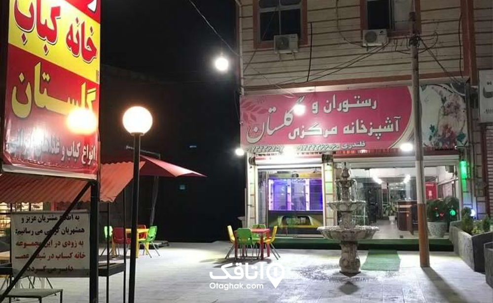 رستوران گلستان بندر گز