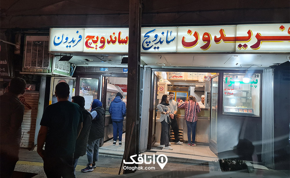 ساندویچ فریدون تهران