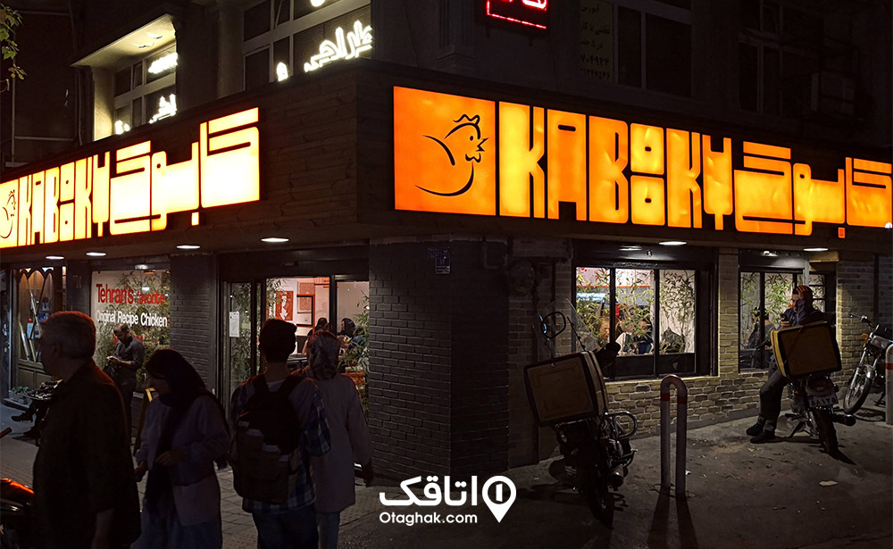 مرغ سوخاری کابوکی