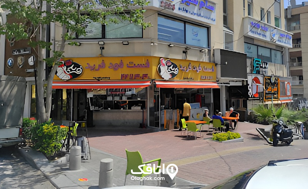 فست فود فرید