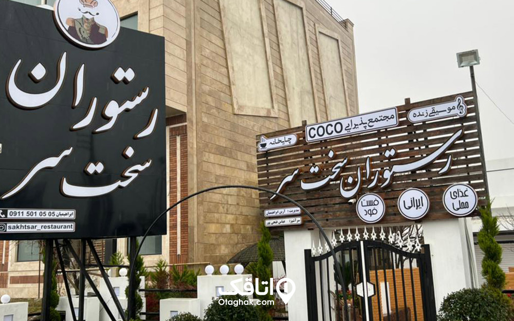 رستوران سخت سر کتالم