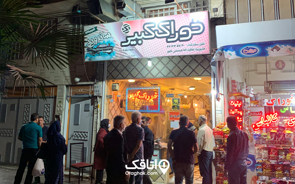رستوران کبیر لاهیجان