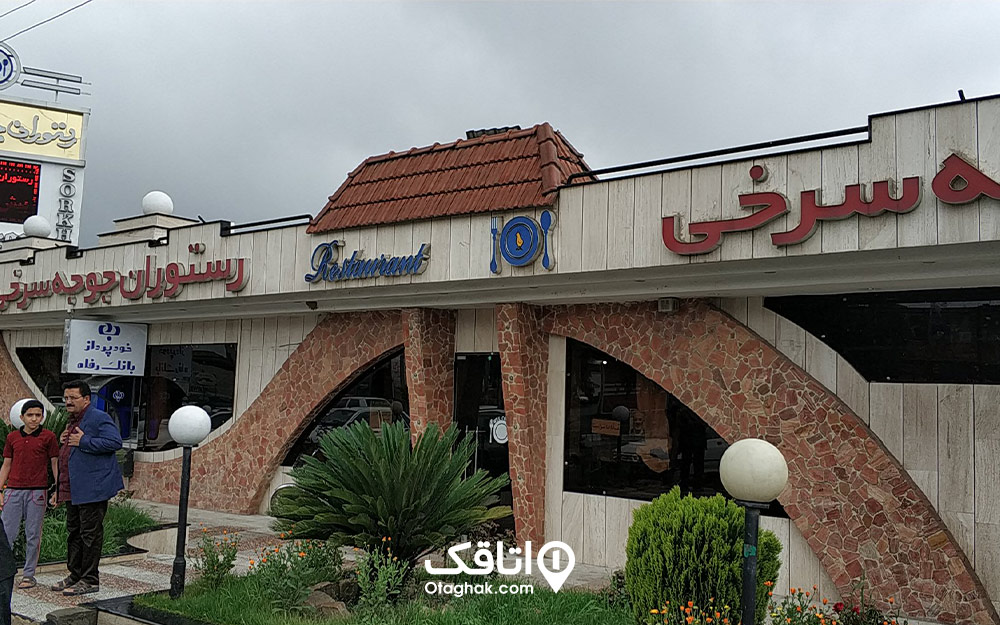 رستورانهای نکا