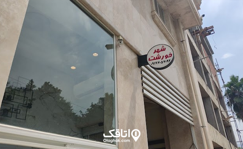 رستوران شهر خورشت چلویک کلارآباد