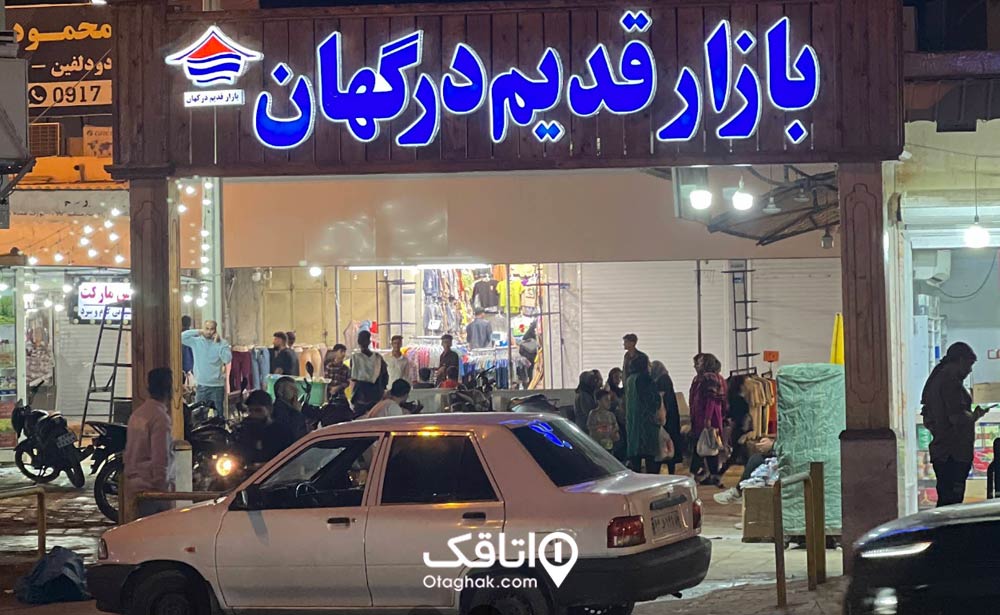 بازار قدیم درگهان