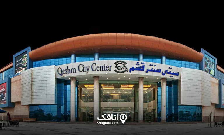 مراکز خرید قشم