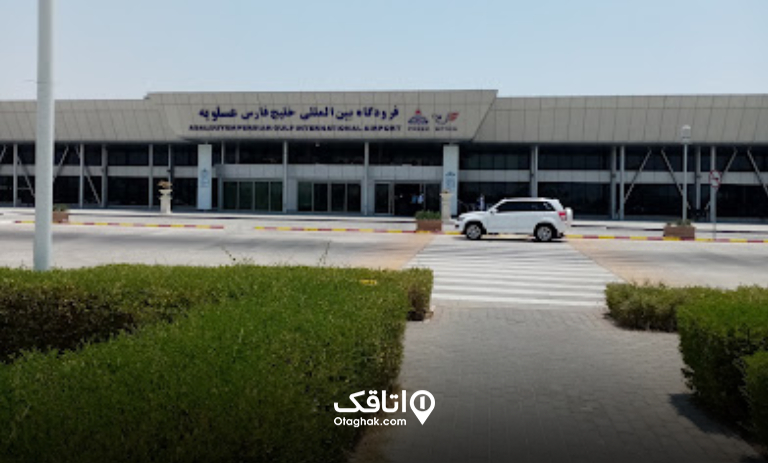 فرودگاه عسلویه