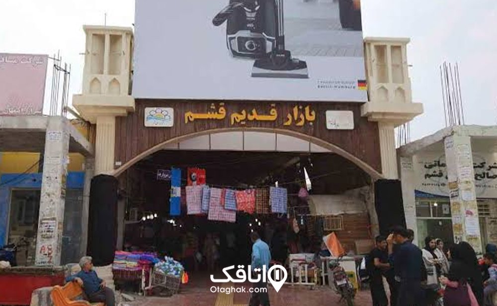 بازار قدیم قشم
