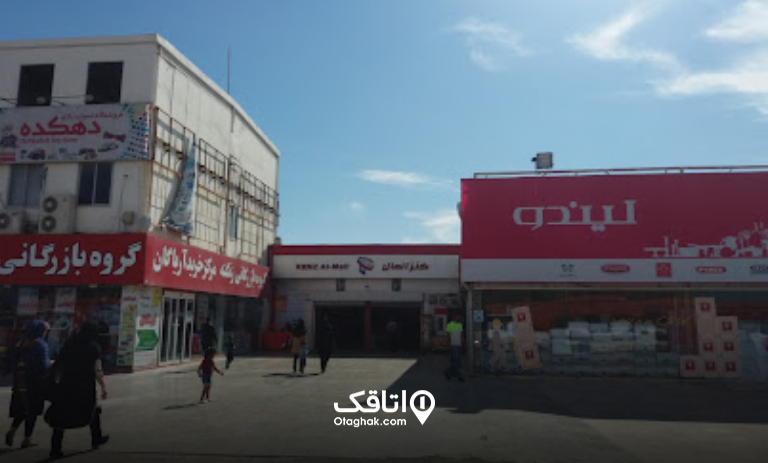 کنزالمال خرمشهر