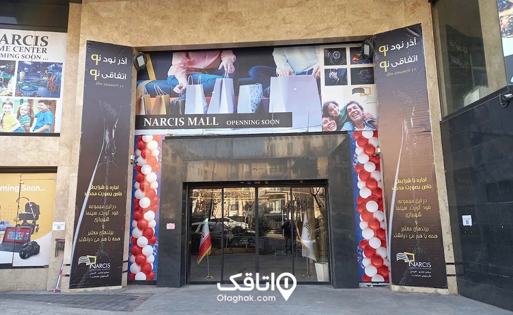 پردیس سینمایی نارسیس