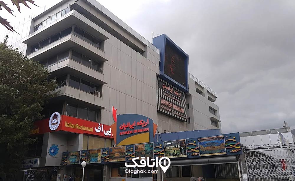 پردیس سینمایی اریکه ایرانیان