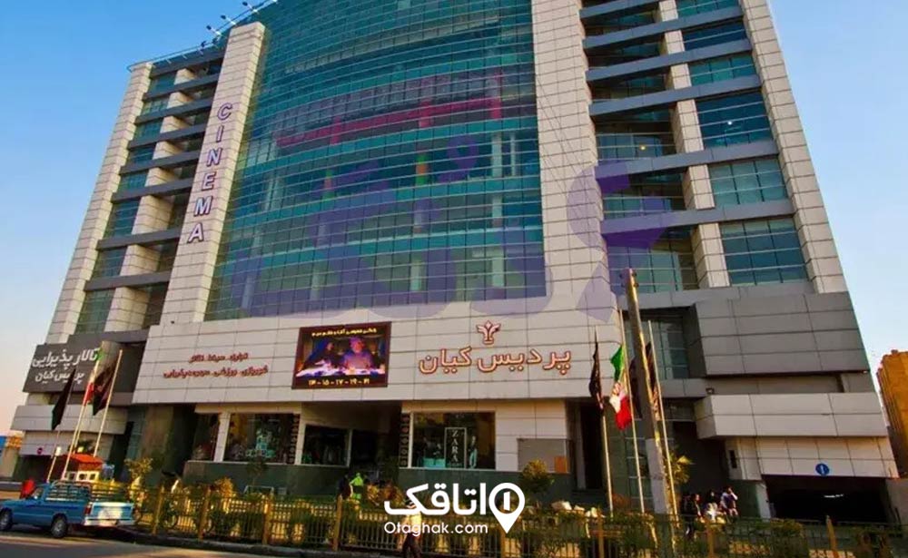 پردیس سینمایی کیان