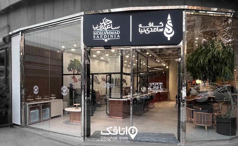 فروشگاه ساعدی نیا در مرکز خرید اپال
