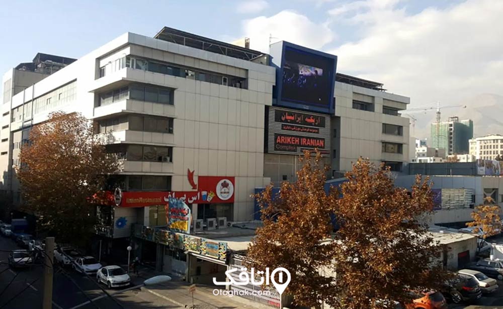 مرکز خرید اریکه ایرانیان